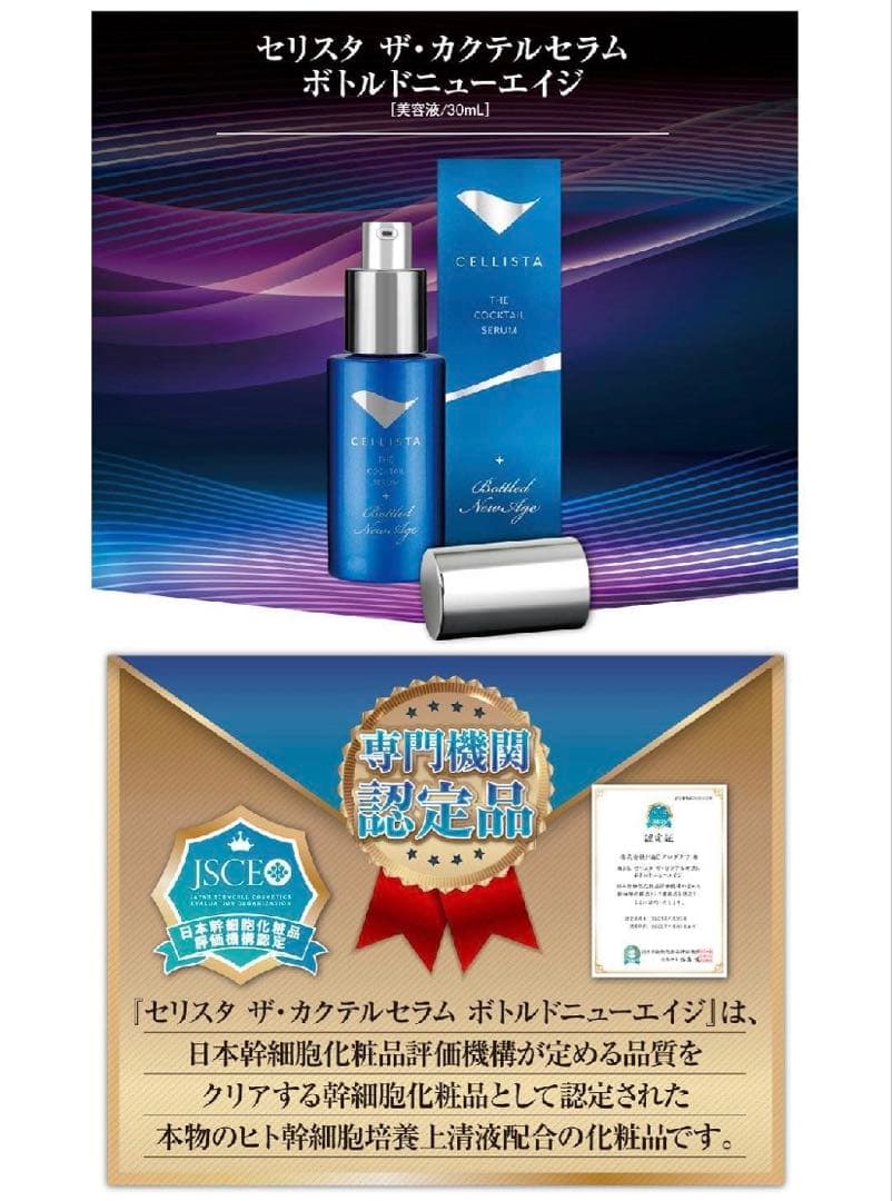 CELLISTA セリスタ ザ・カクテルセラム 30ml 2本セット