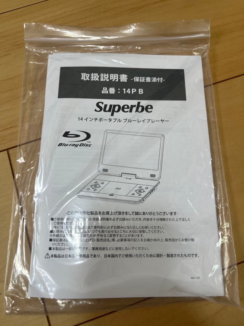【中古品】Superbe 14PB 14インチ ブルーレイプレーヤー