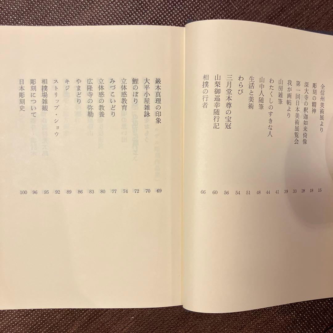 石井鶴三文集 II