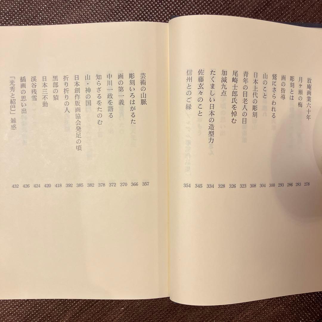 石井鶴三文集 II