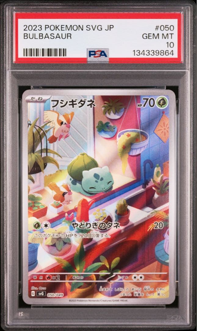 大人気 9連番 PSA10 ヒトカゲ AR フシギダネ AR ゼニガメ