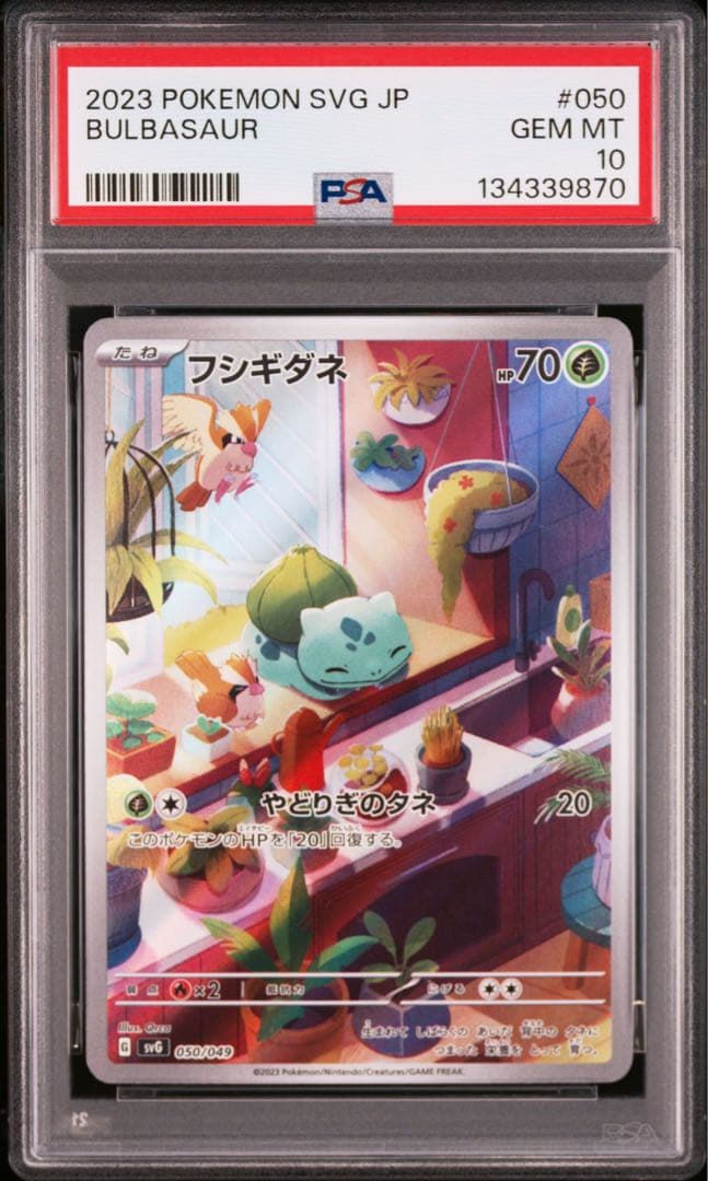 大人気 9連番 PSA10 ヒトカゲ AR フシギダネ AR ゼニガメ