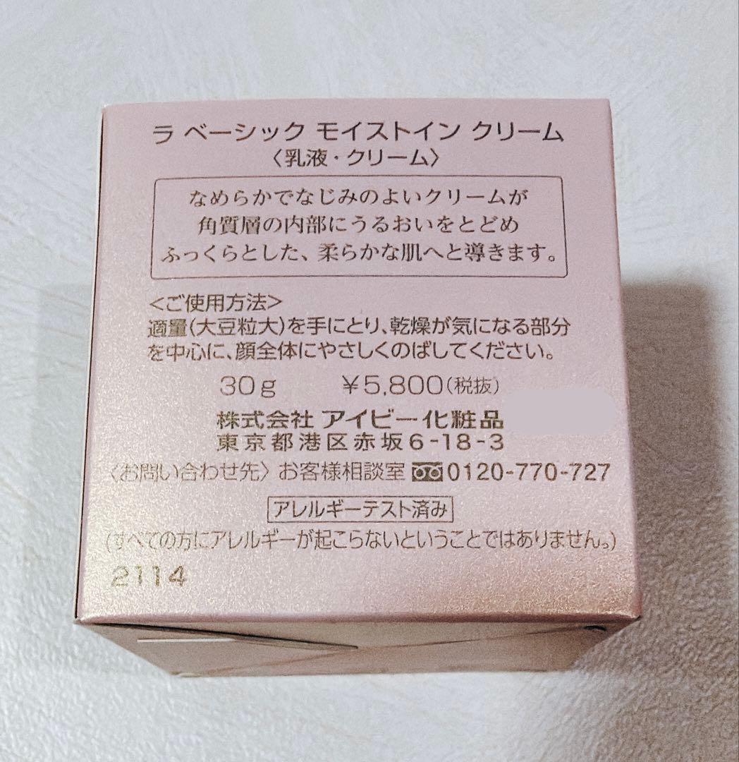 la basic Ivy モイストインクリーム 30g 4個セット