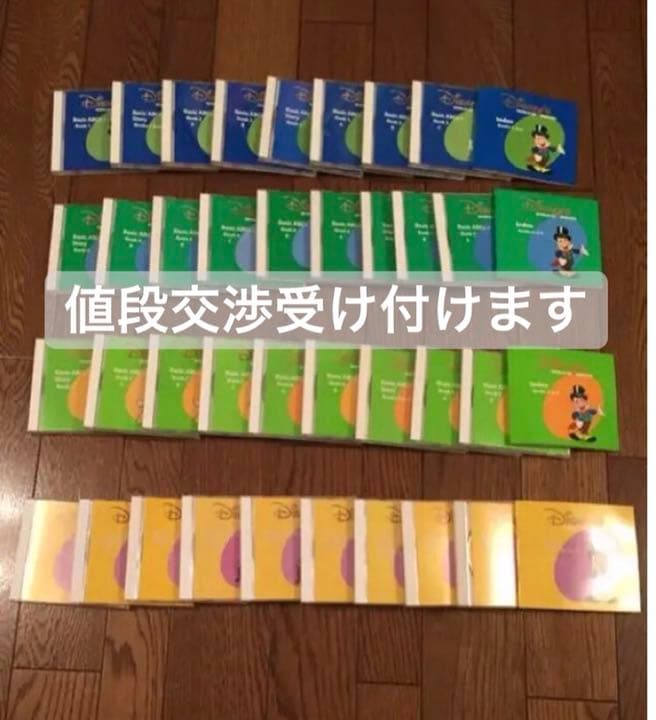 DWEディズニー英語システム メインプログラム全CD 値段交渉受け付けます