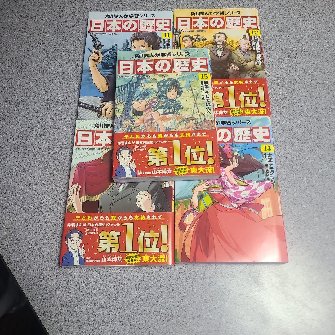 角川まんが学習シリーズ 日本の歴史1〜15巻＋別巻1冊