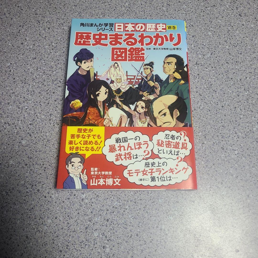 角川まんが学習シリーズ 日本の歴史1〜15巻＋別巻1冊