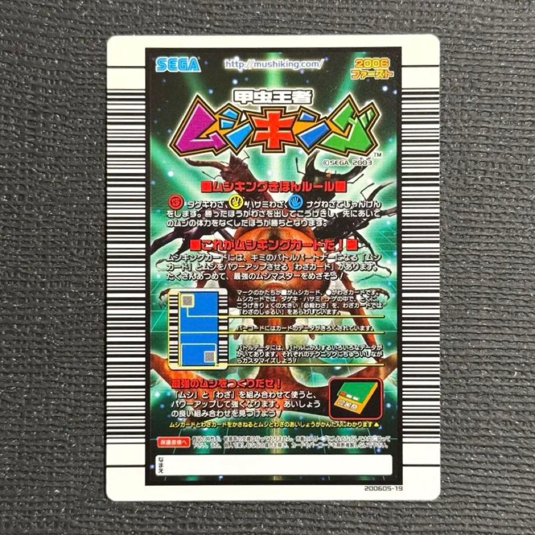 ムシキング ヘルクレスリッキーブルー　アダーコレクション　2006ファースト