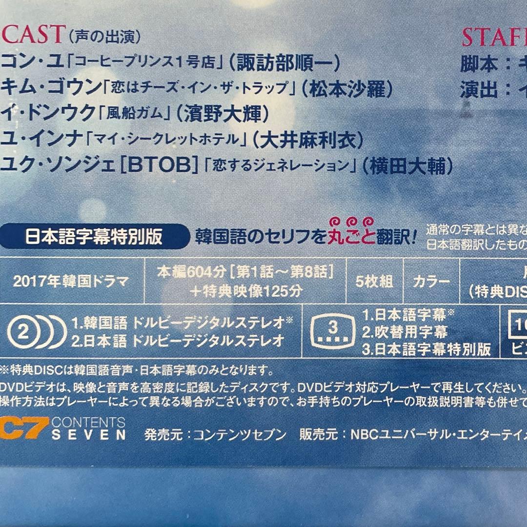 トッケビ〜君がくれた愛しい日々〜 DVD BOX 1.2セット