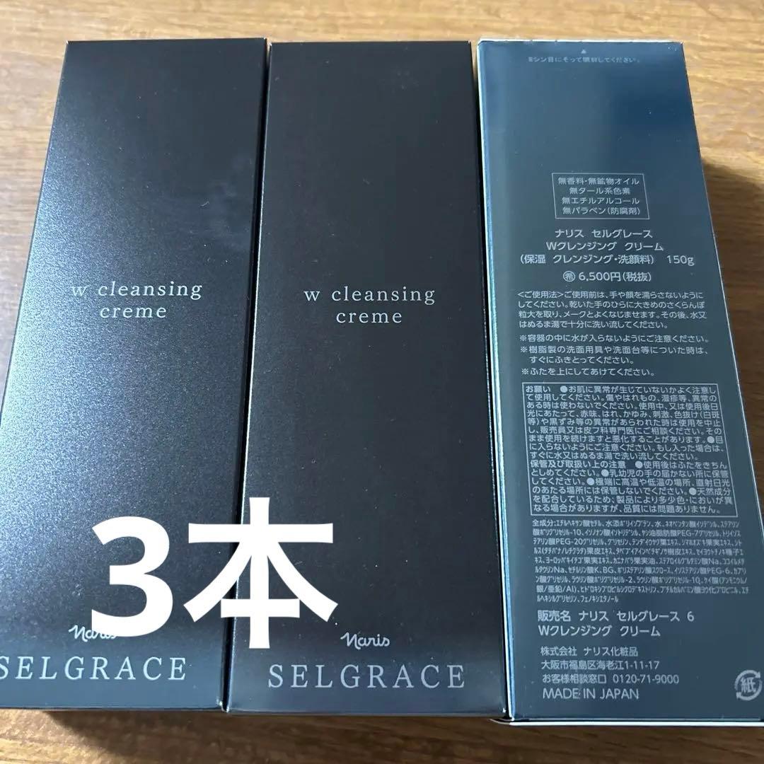 ナリス　セルグレース