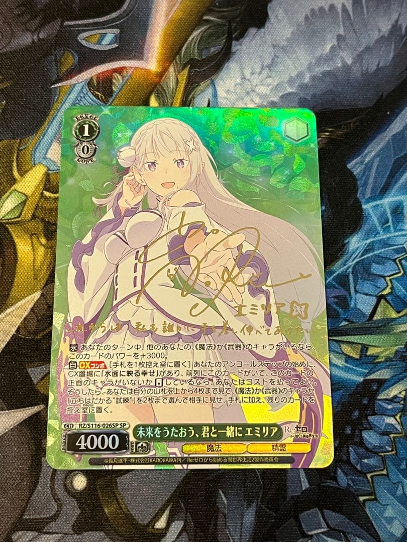 エミリア sp 未来をうたおう