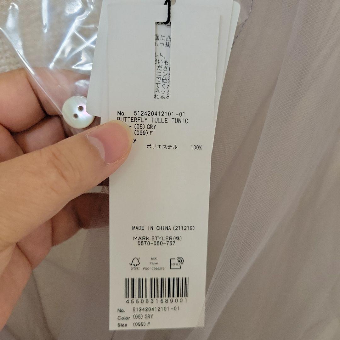 うどん❗バタフライチュールチュニック　　新品　チュールトップス