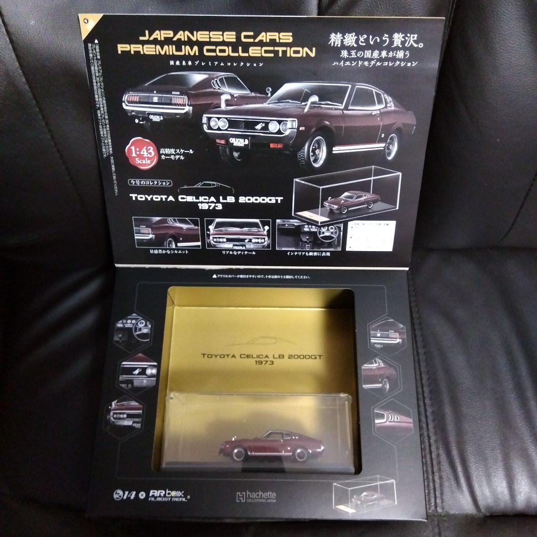 【新品未使用‼️５台セット】アシェット 国産名車プレミアム コレクション