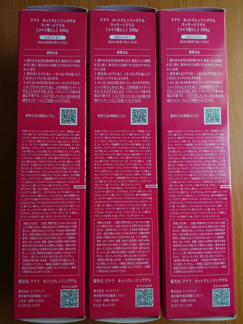 MANARA ホットクレンジングジェル マッサージプラス　(マナラB)