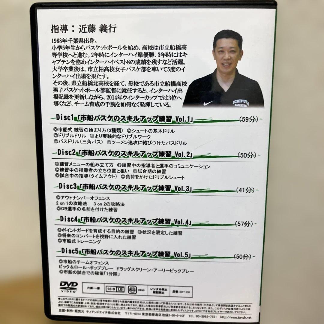 市立船橋高校に学ぶ　中高生のバスケットボール上達法　DVD 近藤義行