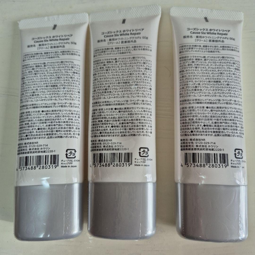 Cause Six White Repair フェイスクリーム 50g 3本
