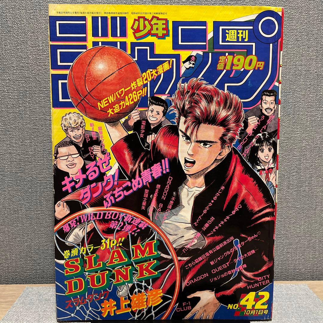 スラムダンク　第1話＋最終回直前〜最終回セット　井上雄彦