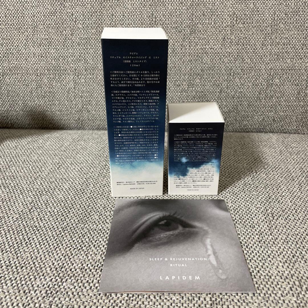 ［未使用品］Lapidem ラピデム　美容液セット