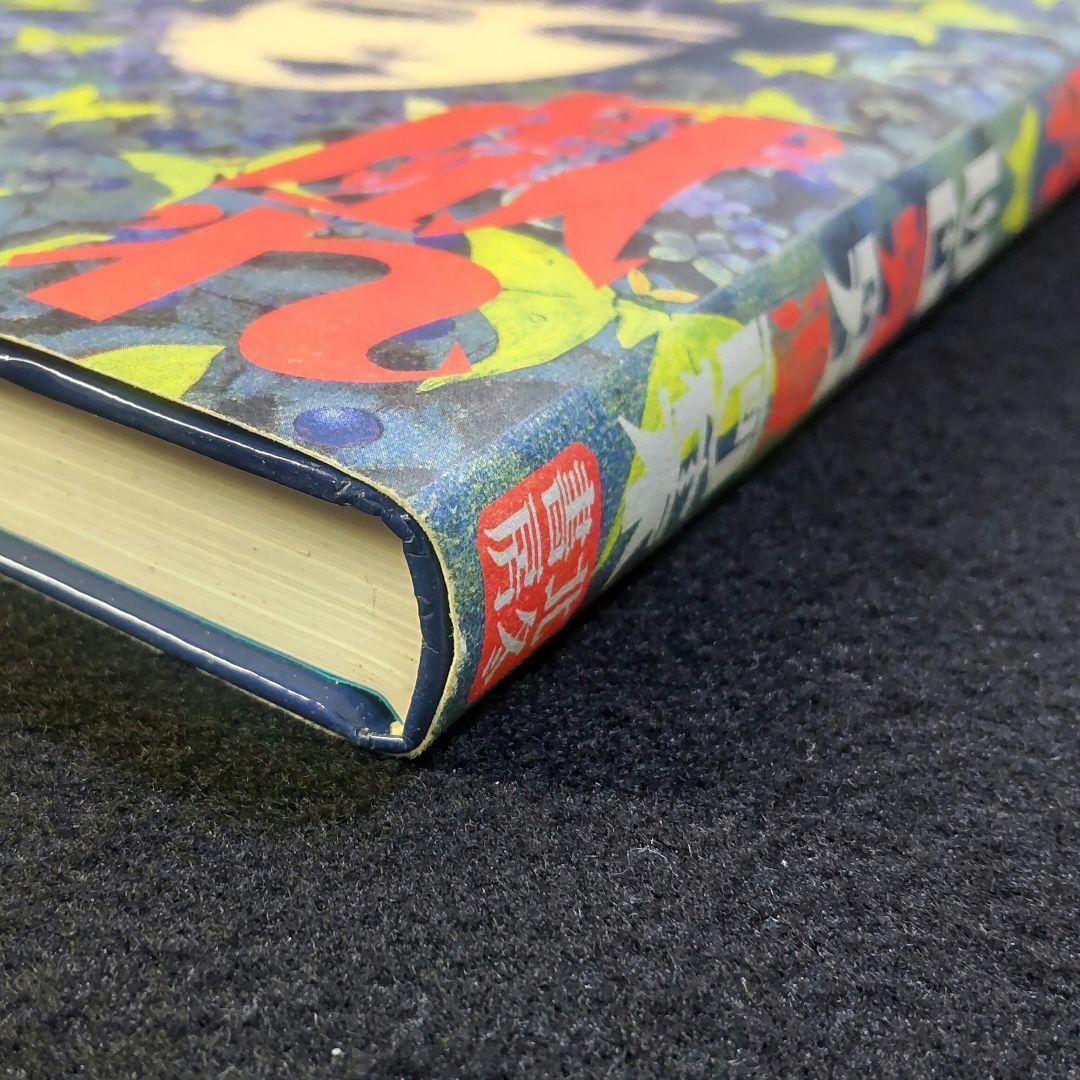 ☘️【匿名配送・送料無料】　 山田勇男 戯れ 北冬書房 限定版 No.203