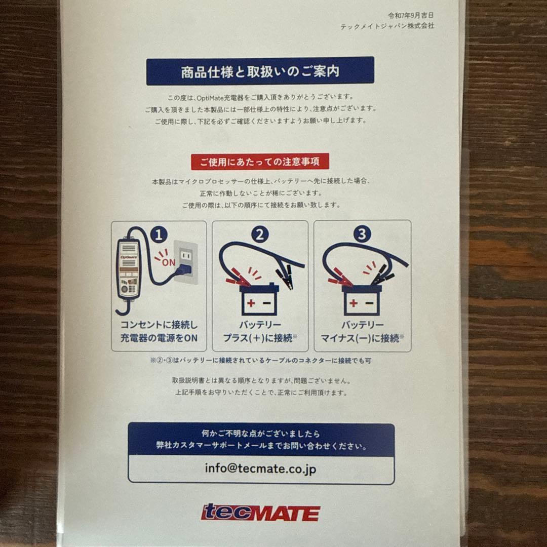 オプティメイト7セレクト12V10A TM257