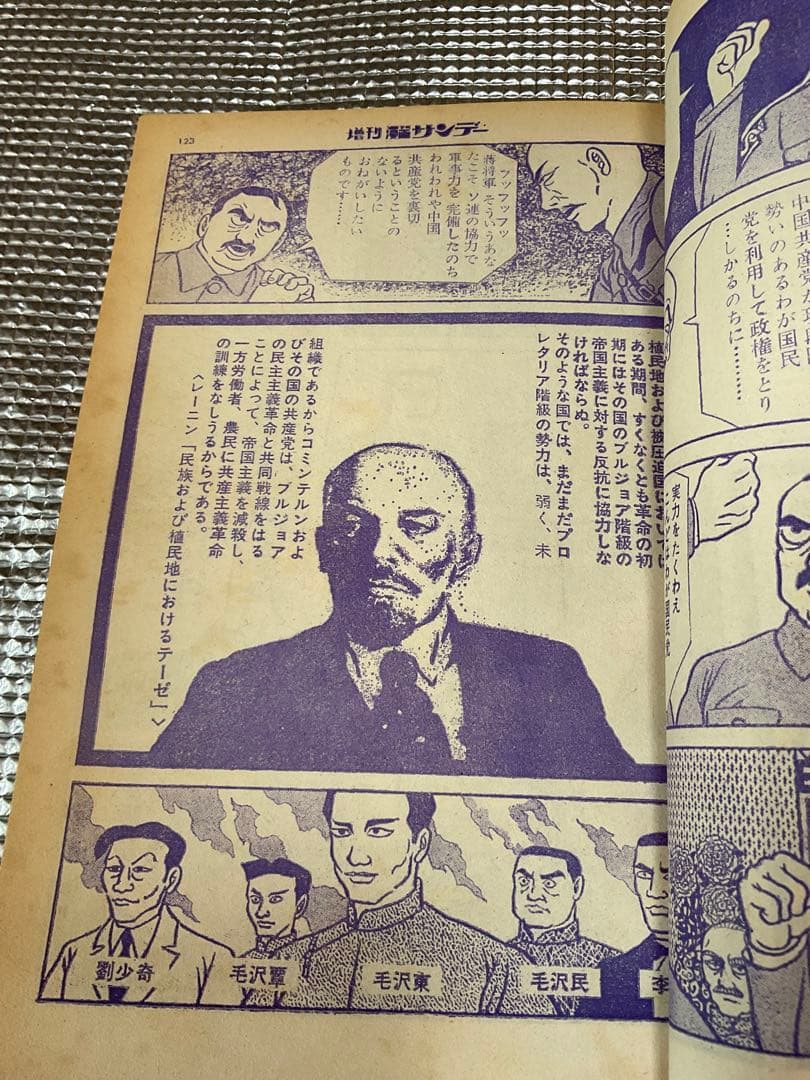 1971年/劇画・毛沢東伝。週刊漫画サンデー増刊。実業之日本社。まんが藤子不二雄