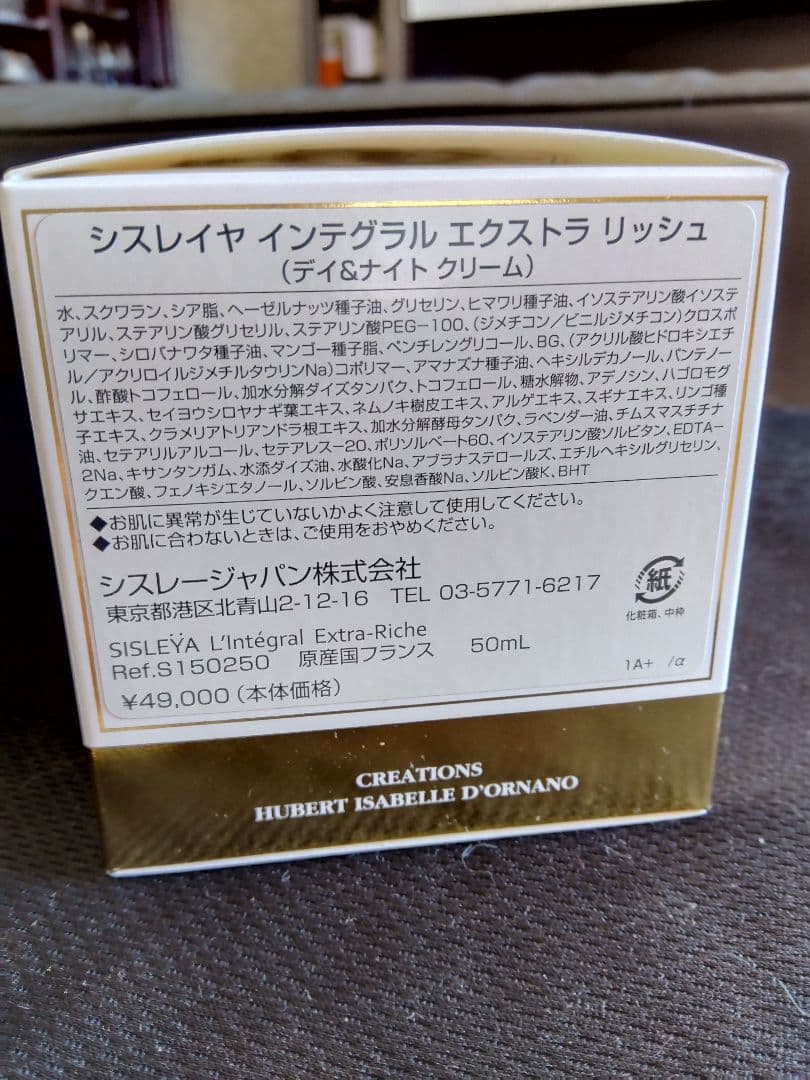 シスレー シスレイヤインテグラル エクストラ リッシュ デイ＆ナイト クリーム