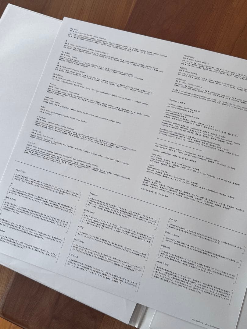 星野源　アナログ　レコード　『POP VIRUS』