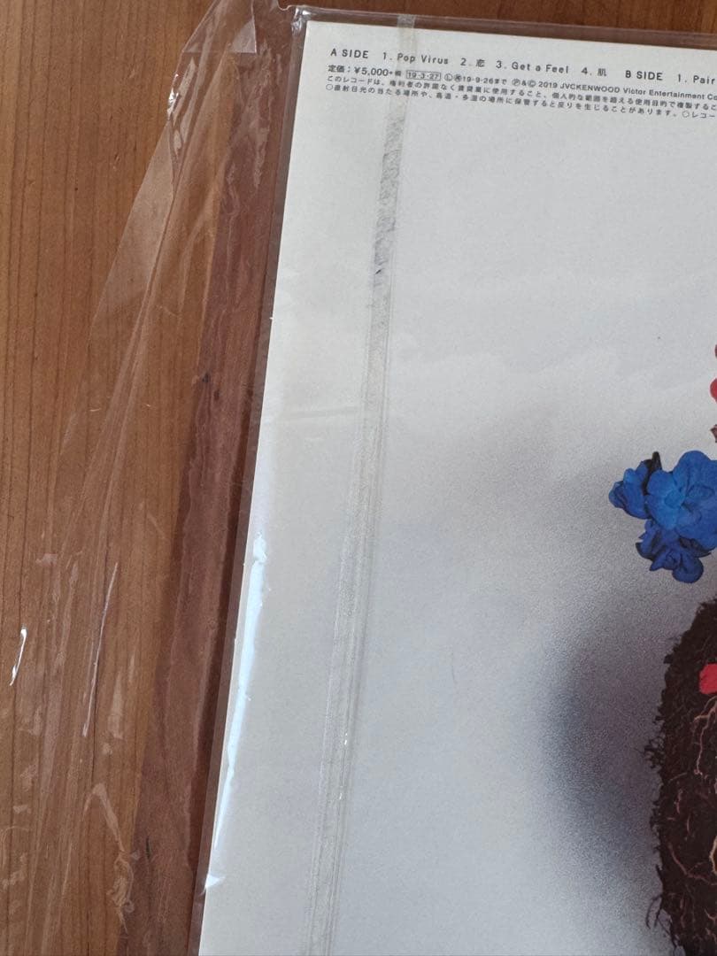 星野源　アナログ　レコード　『POP VIRUS』