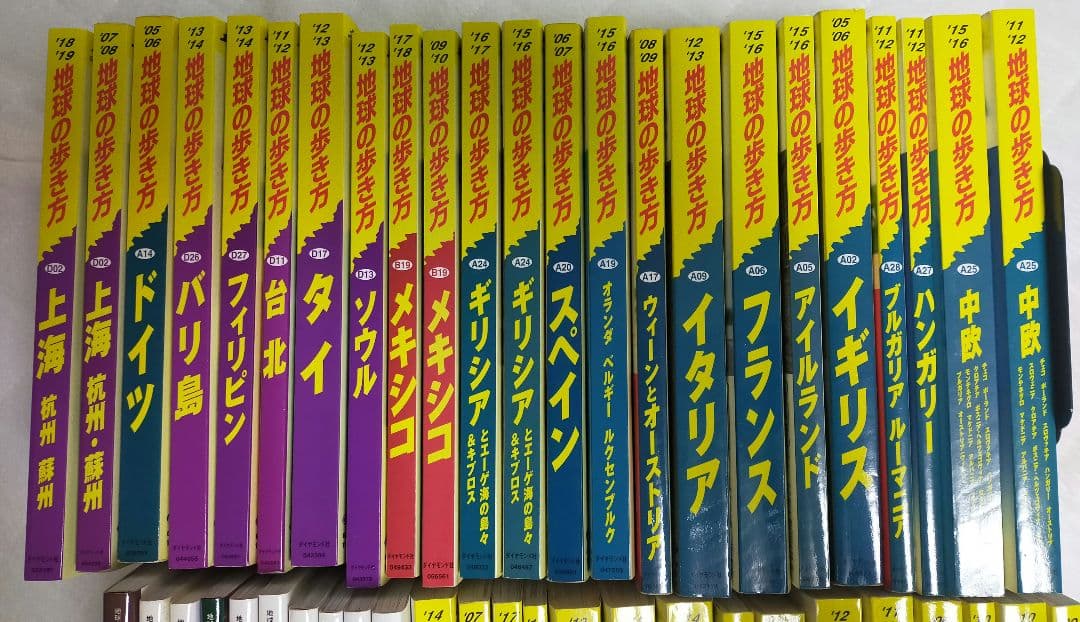 【４１冊】地球の歩き方