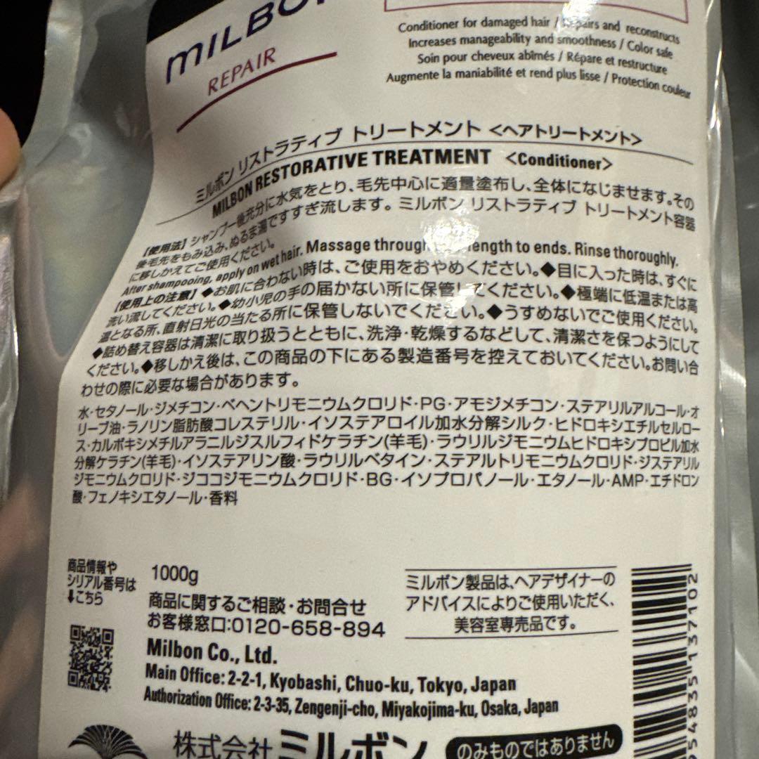 グローバルミルボン リペア　リストラティブ詰め替え　各1.0L 最安値