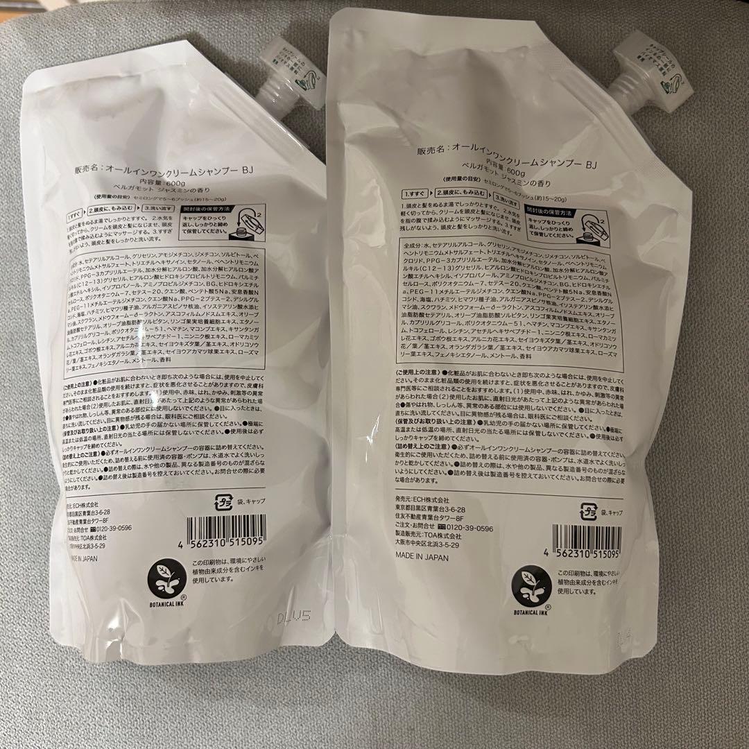 【新品未開封】KAMIKA クリームシャンプー詰替600gベルガモットジャスミン