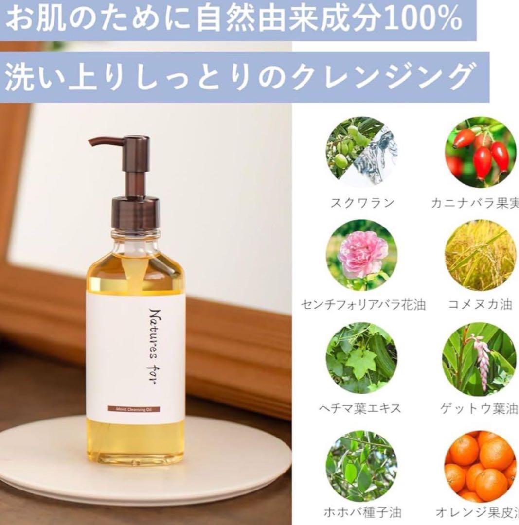 ２本Natures for モイストクレンジングオイル クレンジング180ml