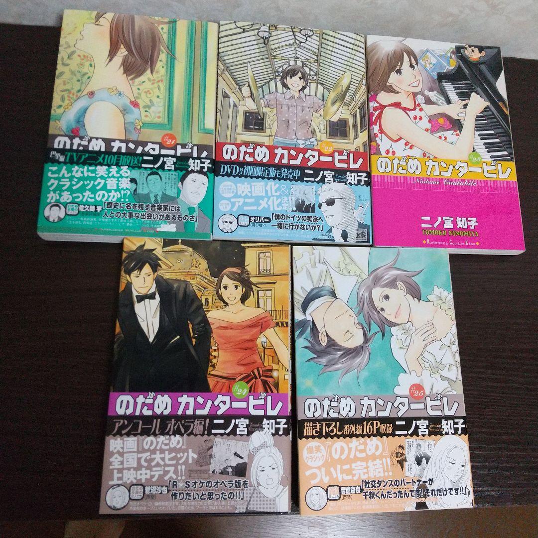講談社コミックスのだめカンタービレ全25巻