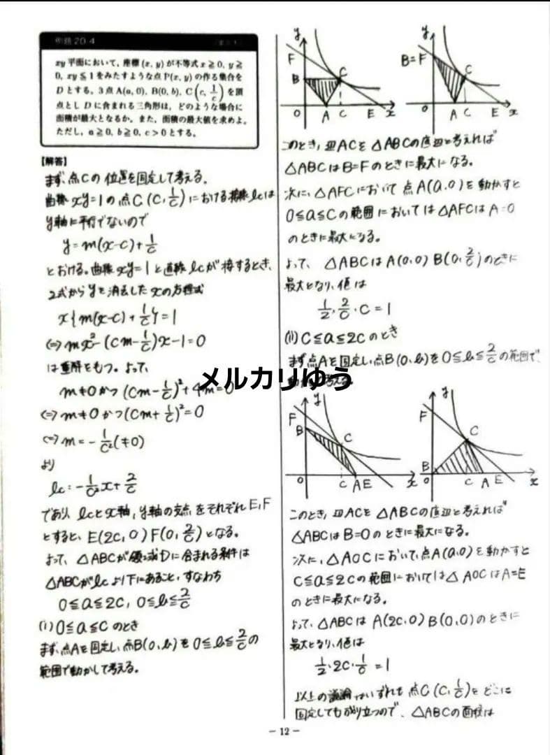 希少 非売品 鉄緑会 数学実戦講座 授業冊子 全43回分