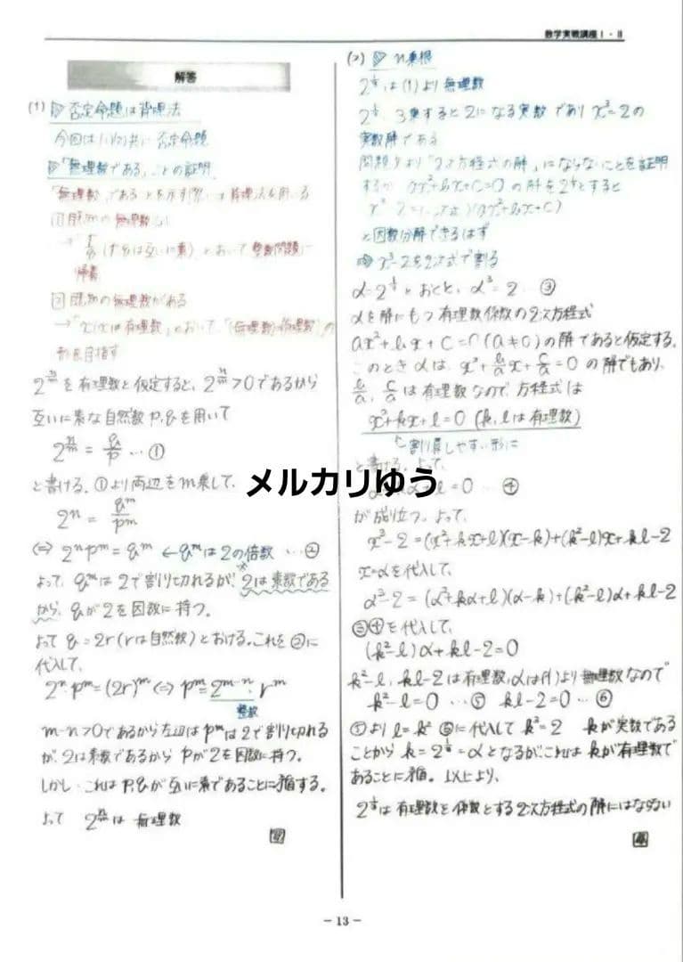 希少 非売品 鉄緑会 数学実戦講座 授業冊子 全43回分