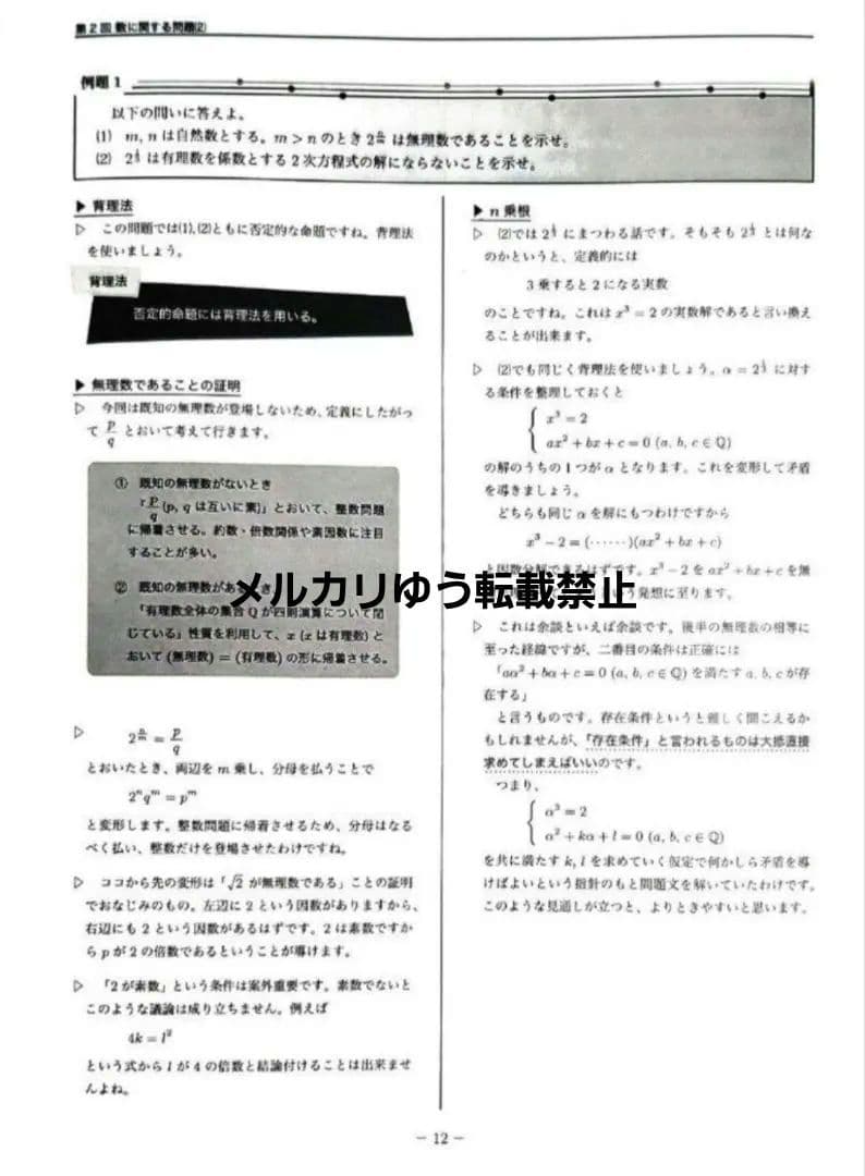 希少 非売品 鉄緑会 数学実戦講座 授業冊子 全43回分