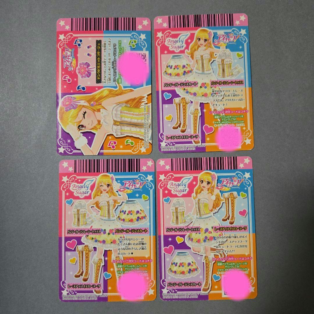 アイカツ カード オーロラキス スターフェスティバル エンジェリーシュガー 他