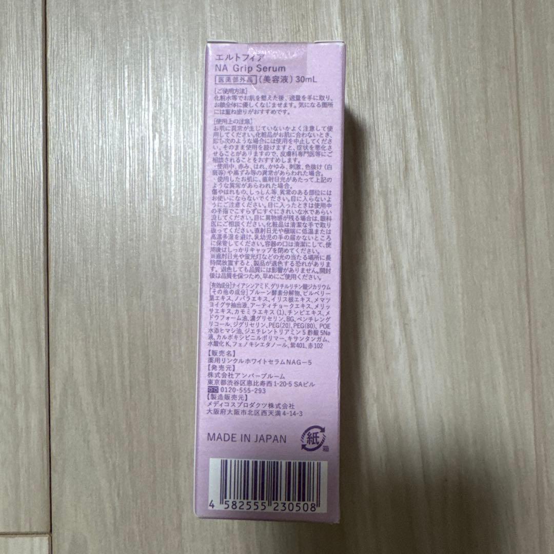 エルトフィア　ガームグリップツイン　洗顔料と美容液　2組セット