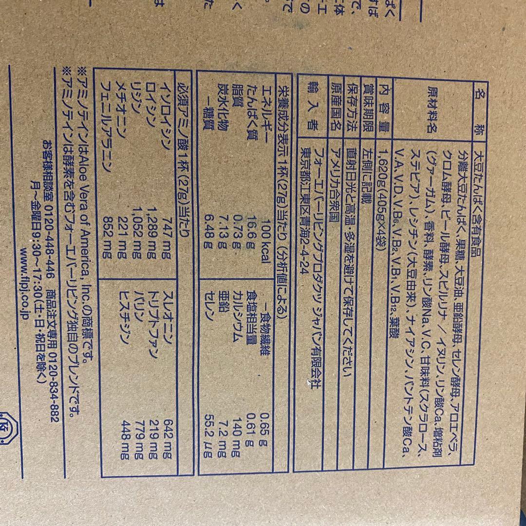 FLPフォーエバーライト（アミノウルトラ）4個セット 2箱