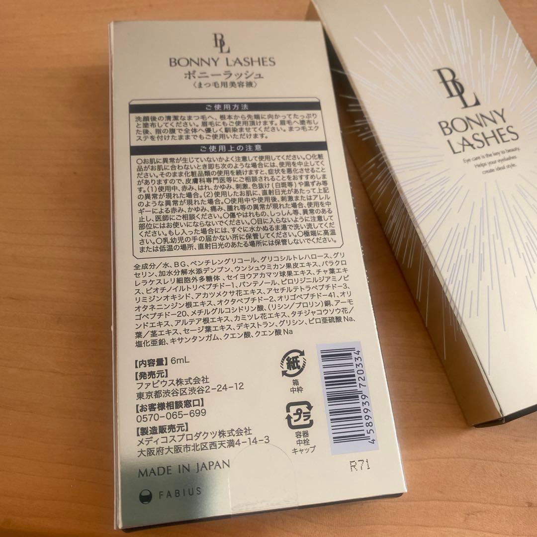 まつ毛美容液　ボニーラッシュ