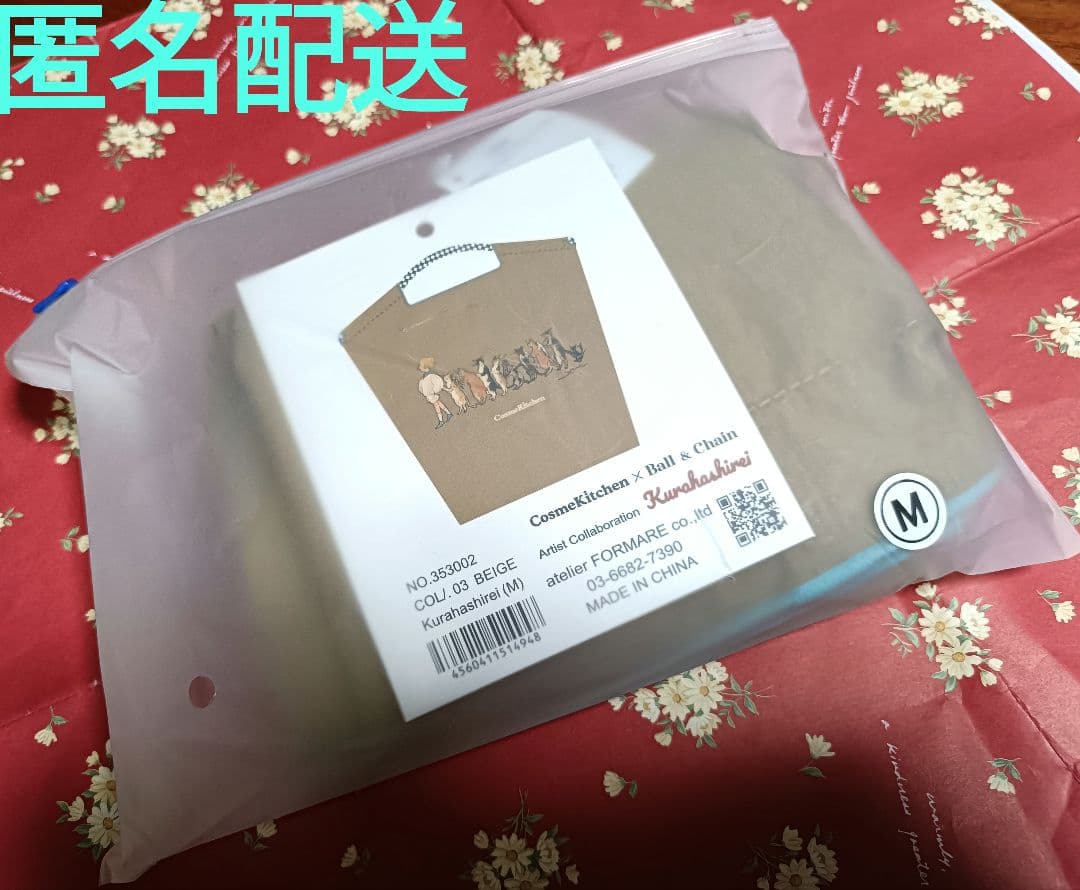完売　CosmeKitchen Ball & Chainくらはしれい バッグ M