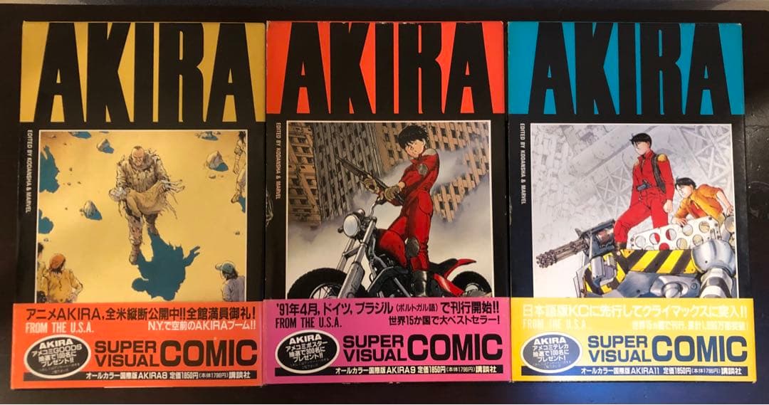 AKIRA　アキラ　国際版　9冊セット（7,10,12除く）　大友克洋