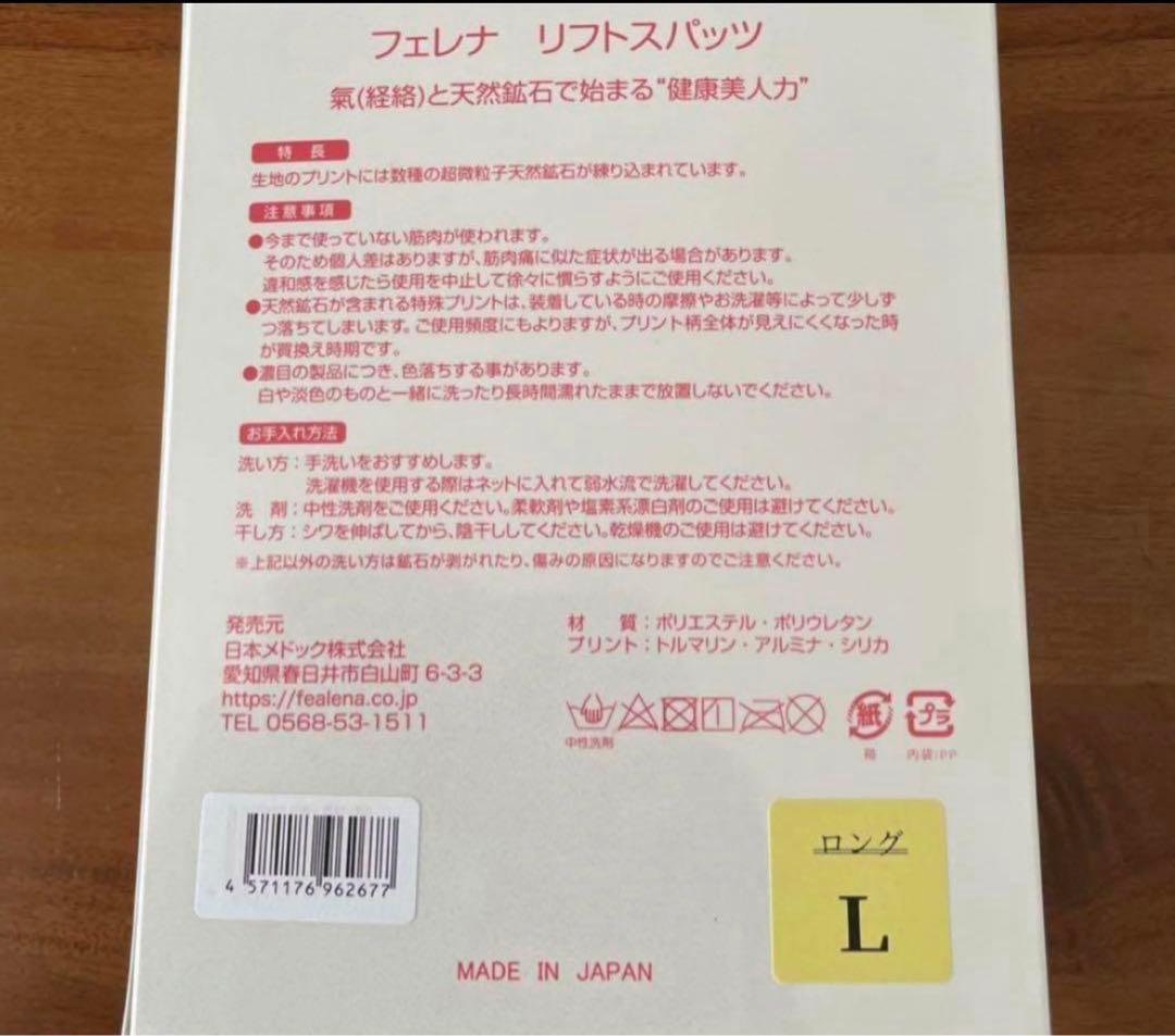 フェレナ　リフトスパッツ Lサイズ
