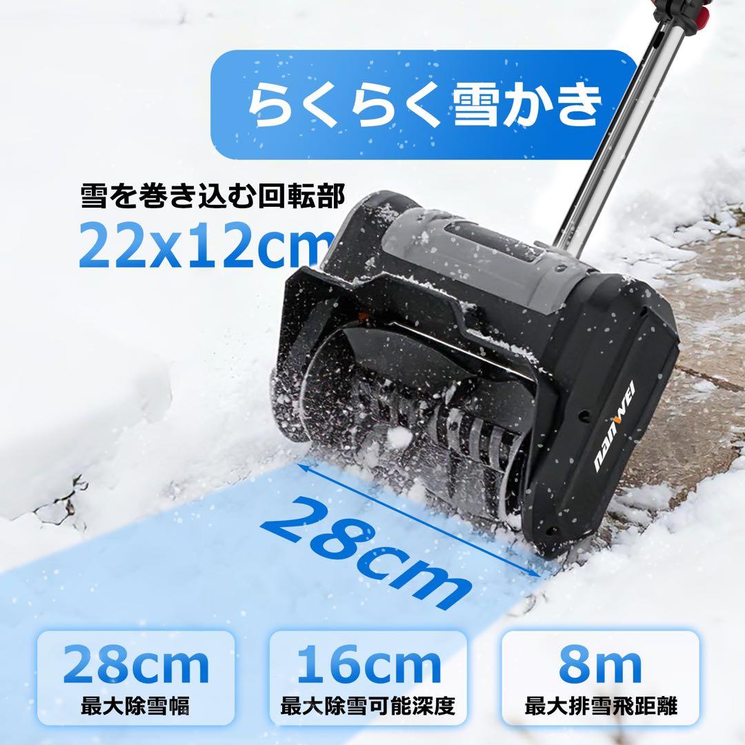 電動除雪機 電動除雪スコップ 除雪幅280mm MAKTA18Vバッテリー対応