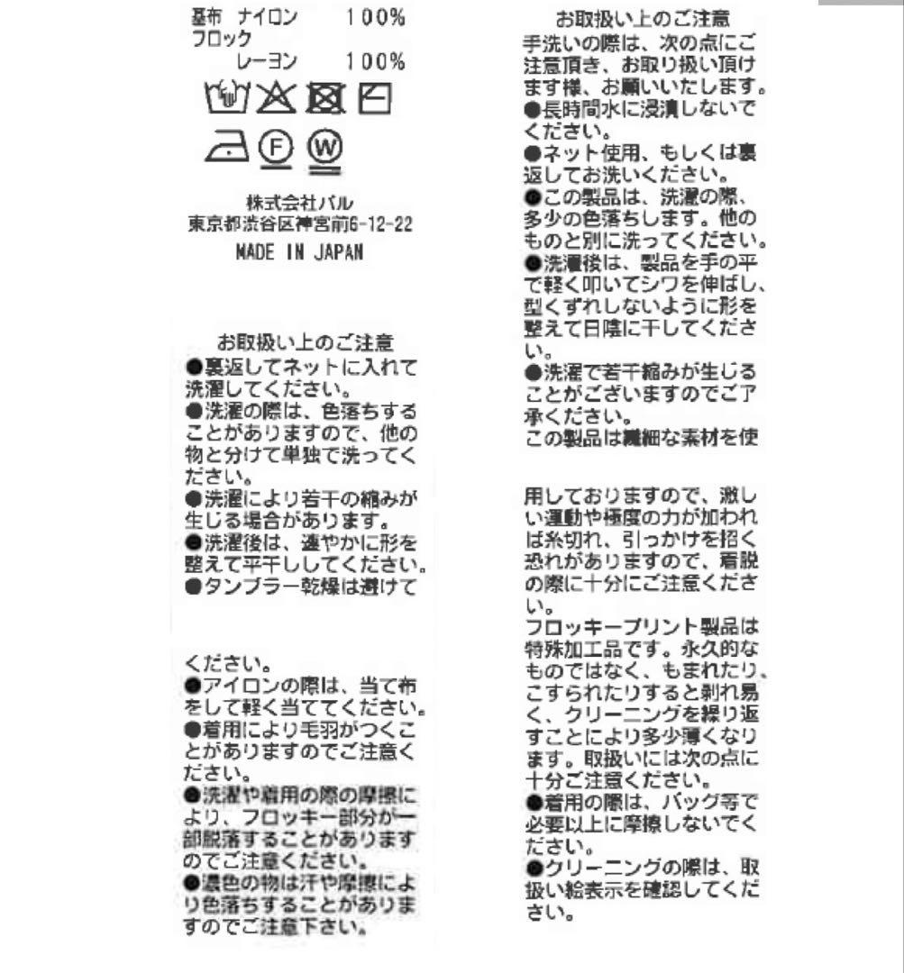 【タグ無し未着用】ラブティックボンボン フロッキーチュールタートルカットソー