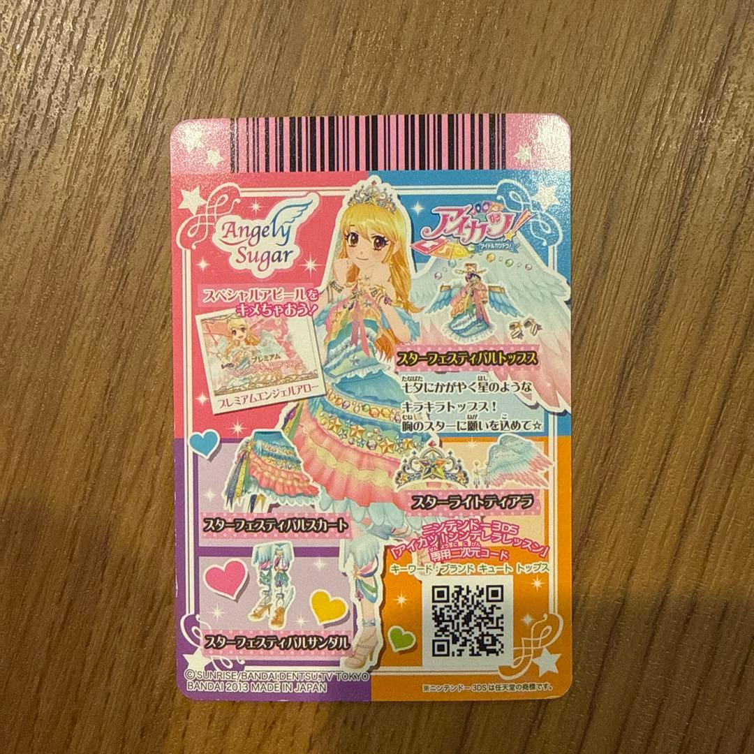 アイカツカードプレミアム　星宮いちご　スターフェスティバルコーデ