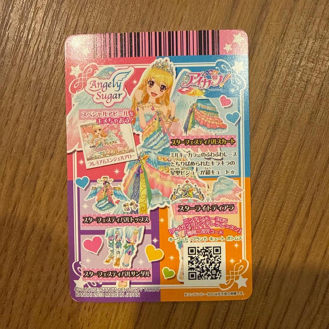 アイカツカードプレミアム　星宮いちご　スターフェスティバルコーデ