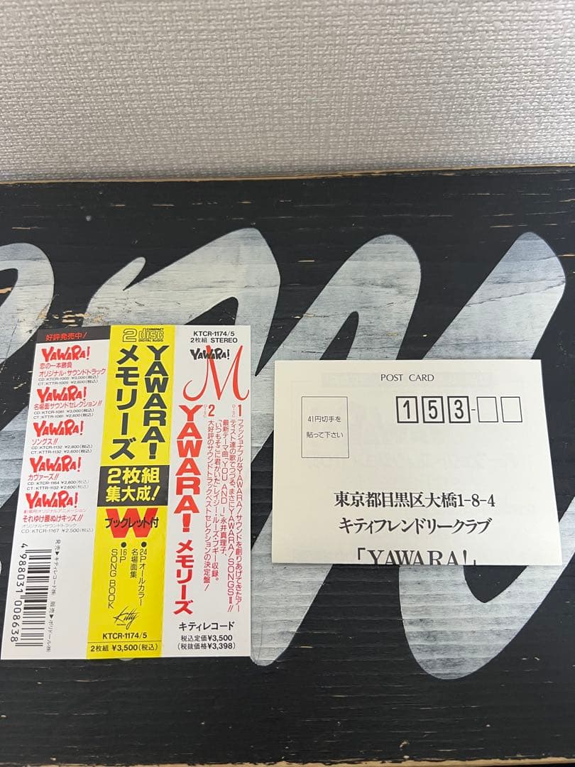 ※廃盤 美品【KTCR-1175旧規格帯付き2枚組CD】 YAWARA