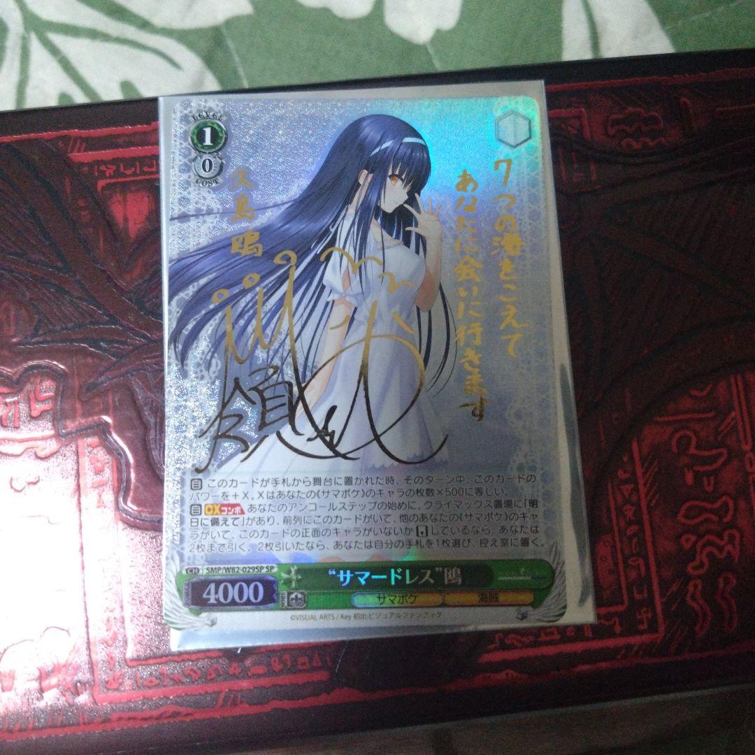 サマードレス 鴎 sp 初版版