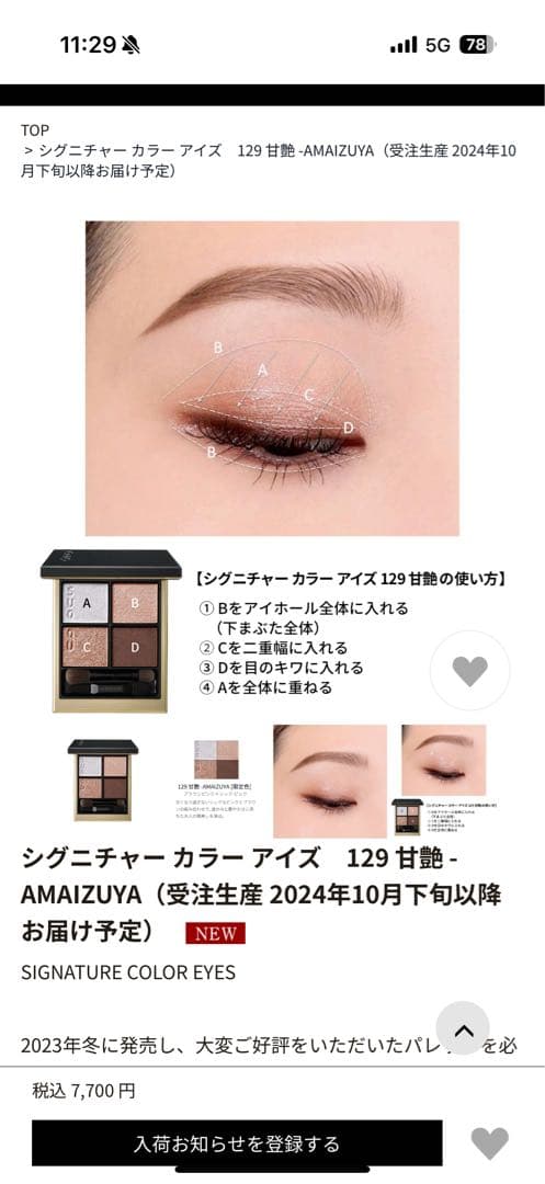 【★新品★】SUQQU シグニチャー カラー アイズ 129 甘艶