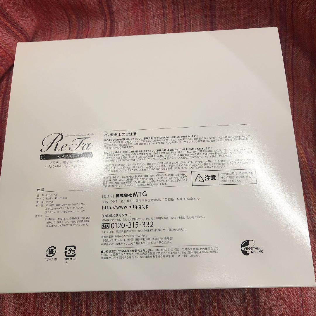 正規品、新品　ReFa CARAT